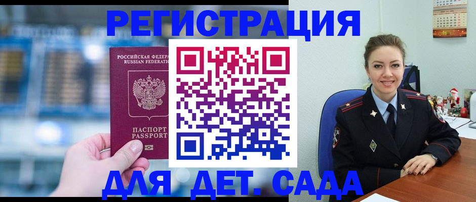 прописка 2025 в Порхове