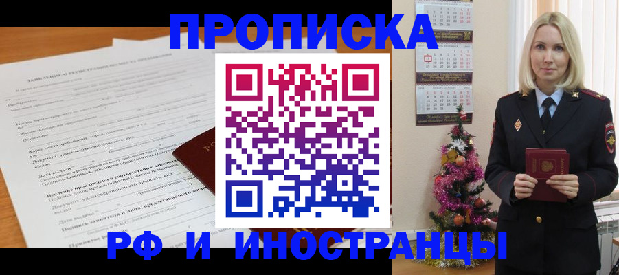 временная регистрация в квартире в Порхове
